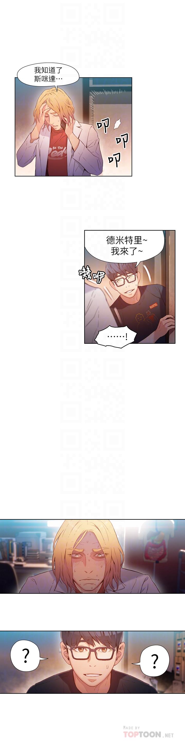 《超導體魯蛇》漫画 第26話-為了繁衍所進化的能力