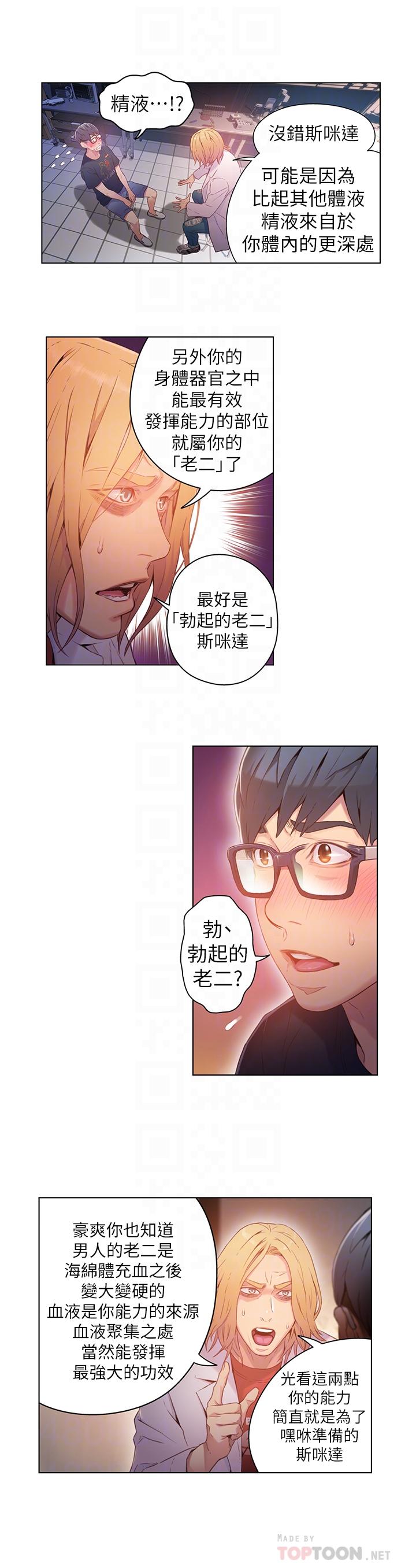 《超導體魯蛇》漫画 第26話-為了繁衍所進化的能力