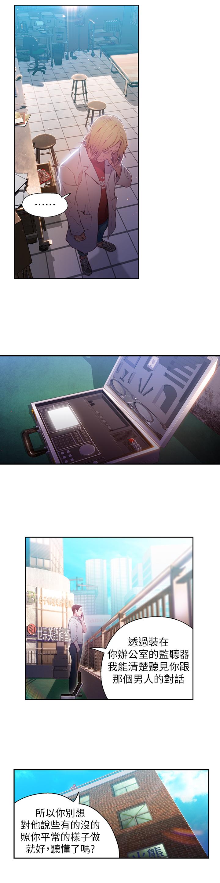 《超導體魯蛇》漫画 第26話-為了繁衍所進化的能力