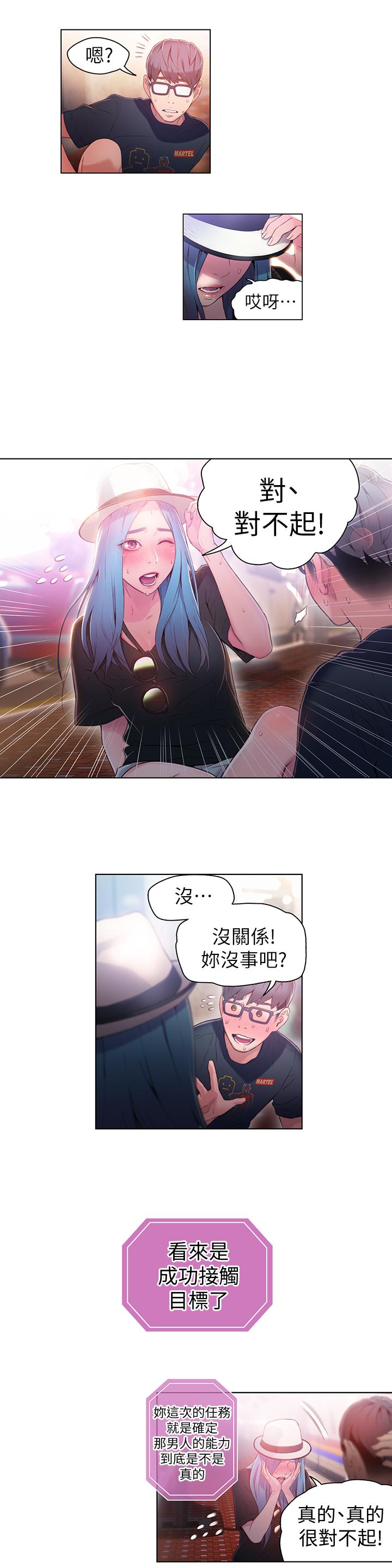 《超導體魯蛇》漫画 第26話-為了繁衍所進化的能力