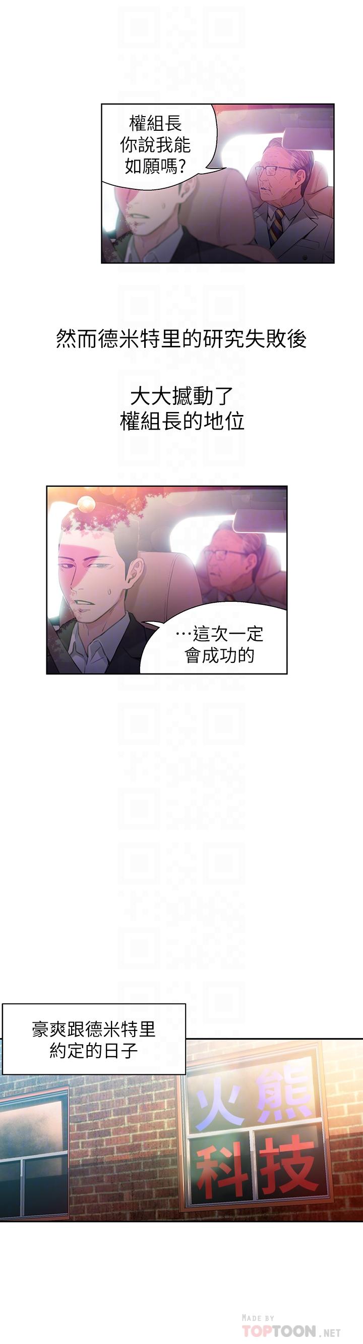 《超導體魯蛇》漫画 第26話-為了繁衍所進化的能力
