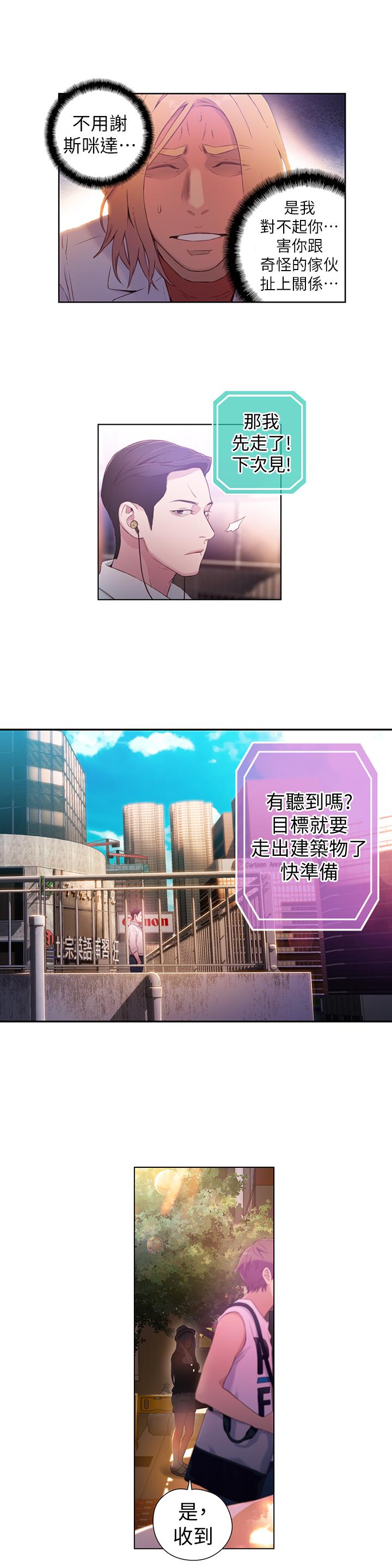 《超導體魯蛇》漫画 第26話-為了繁衍所進化的能力