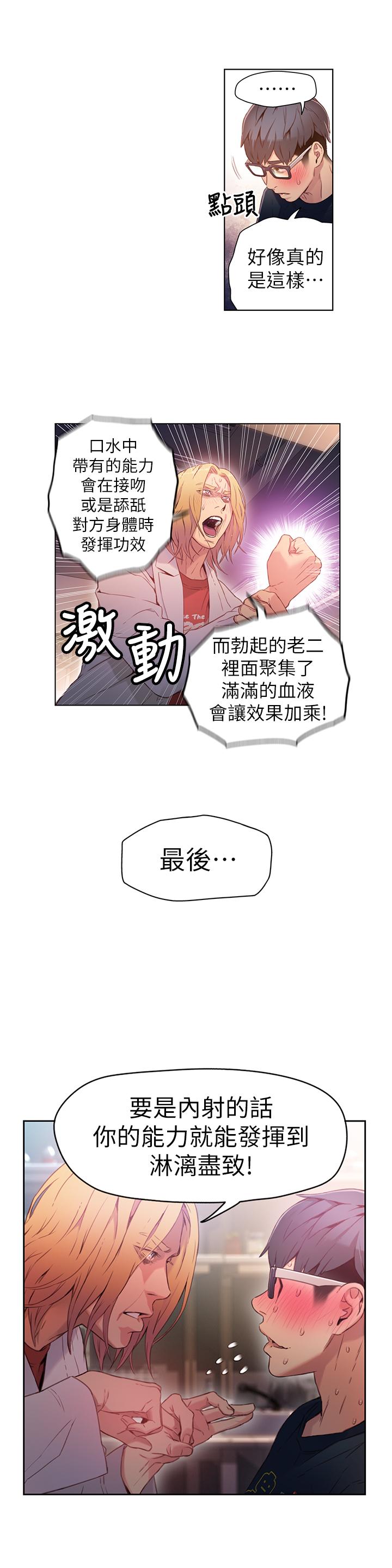 《超導體魯蛇》漫画 第26話-為了繁衍所進化的能力