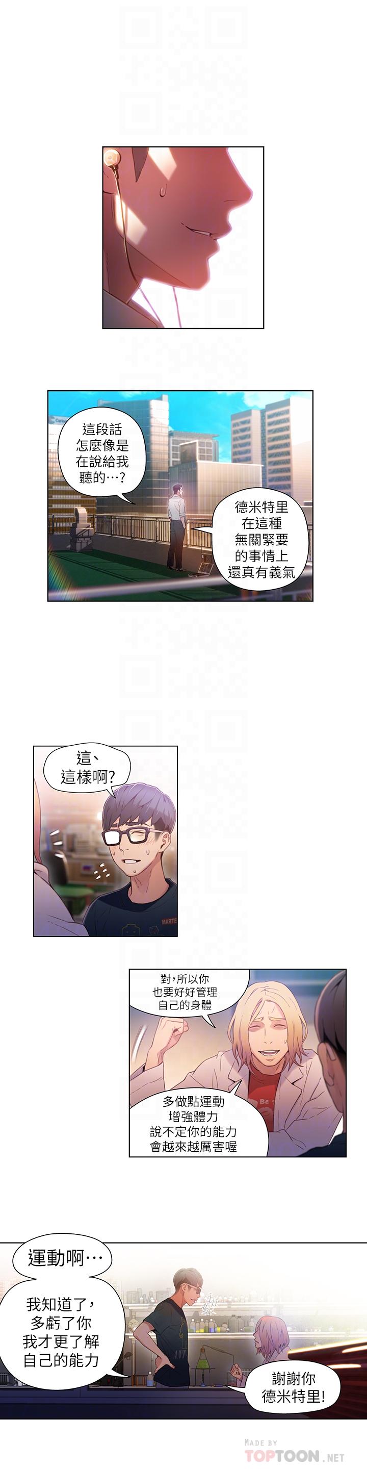 《超導體魯蛇》漫画 第26話-為了繁衍所進化的能力