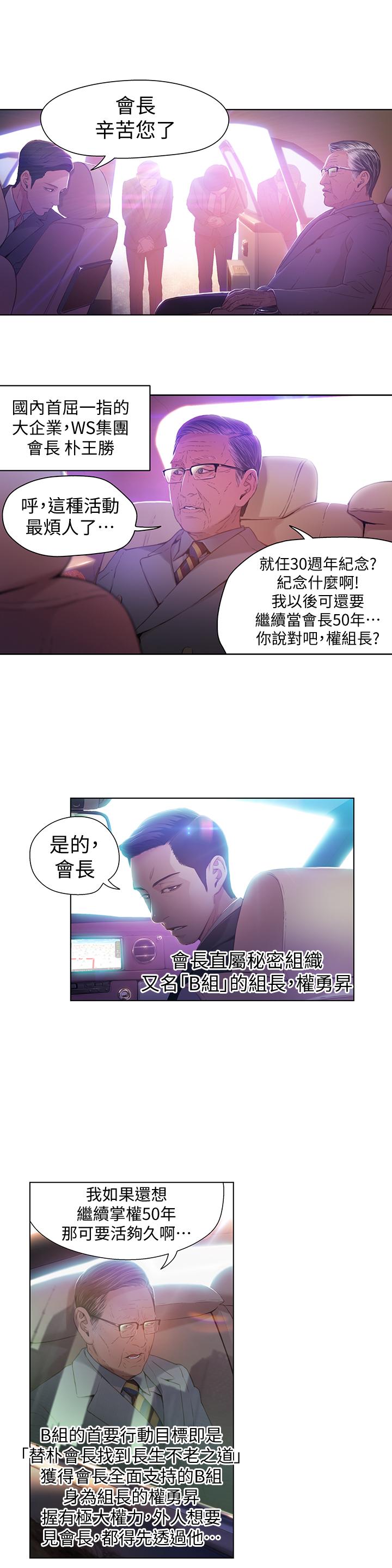 《超導體魯蛇》漫画 第26話-為了繁衍所進化的能力