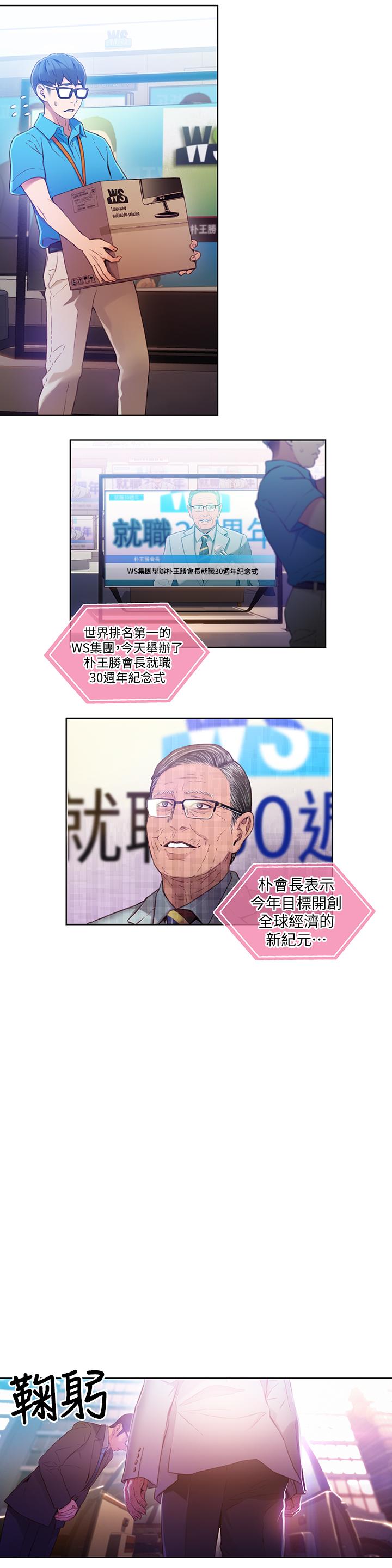 《超導體魯蛇》漫画 第26話-為了繁衍所進化的能力