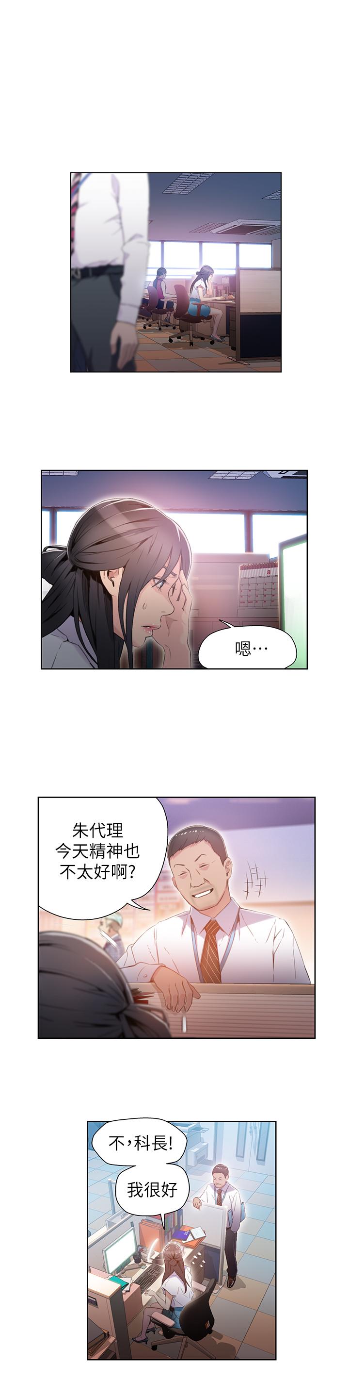 《超導體魯蛇》漫画 第27話-瞬間失去判斷力