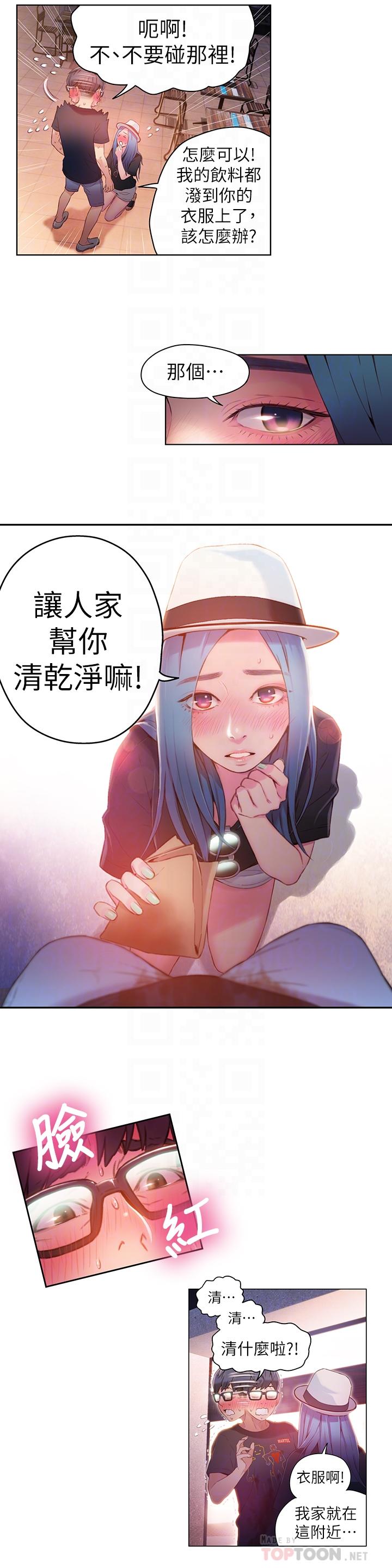 《超導體魯蛇》漫画 第27話-瞬間失去判斷力