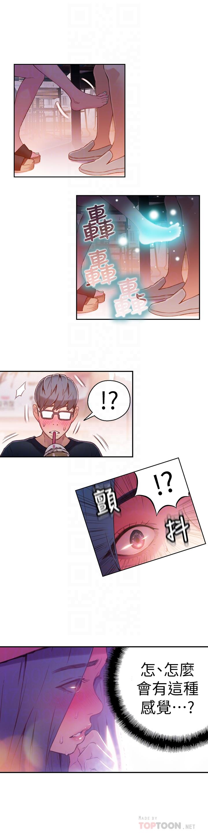 《超導體魯蛇》漫画 第27話-瞬間失去判斷力