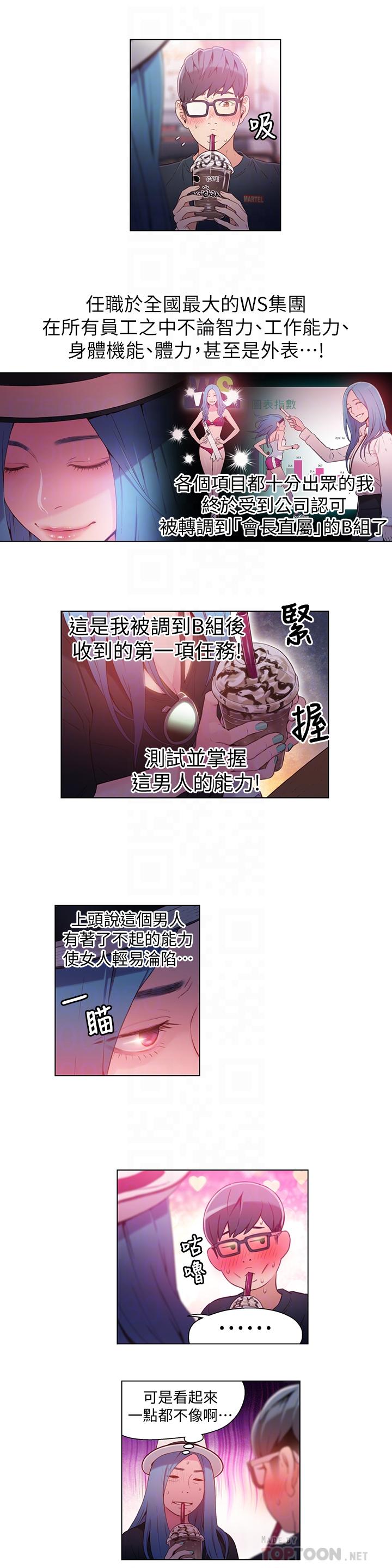 《超導體魯蛇》漫画 第27話-瞬間失去判斷力