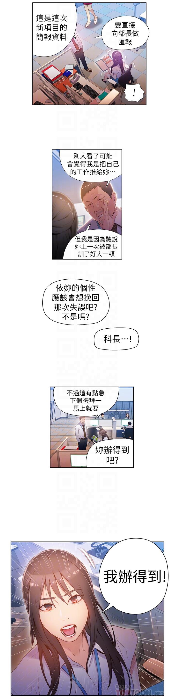《超導體魯蛇》漫画 第27話-瞬間失去判斷力