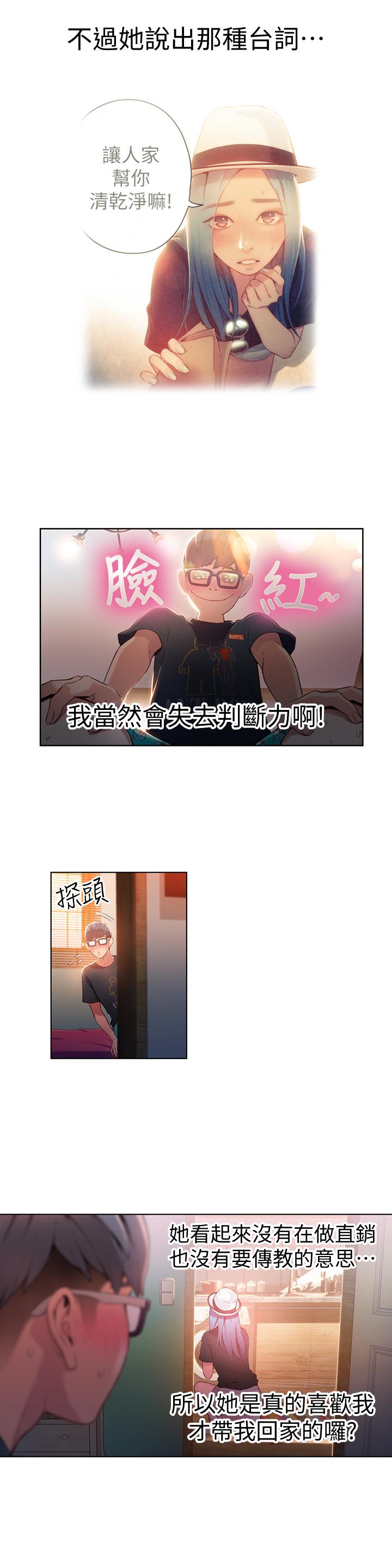《超導體魯蛇》漫画 第28話-小套房充滿淫蕩味道