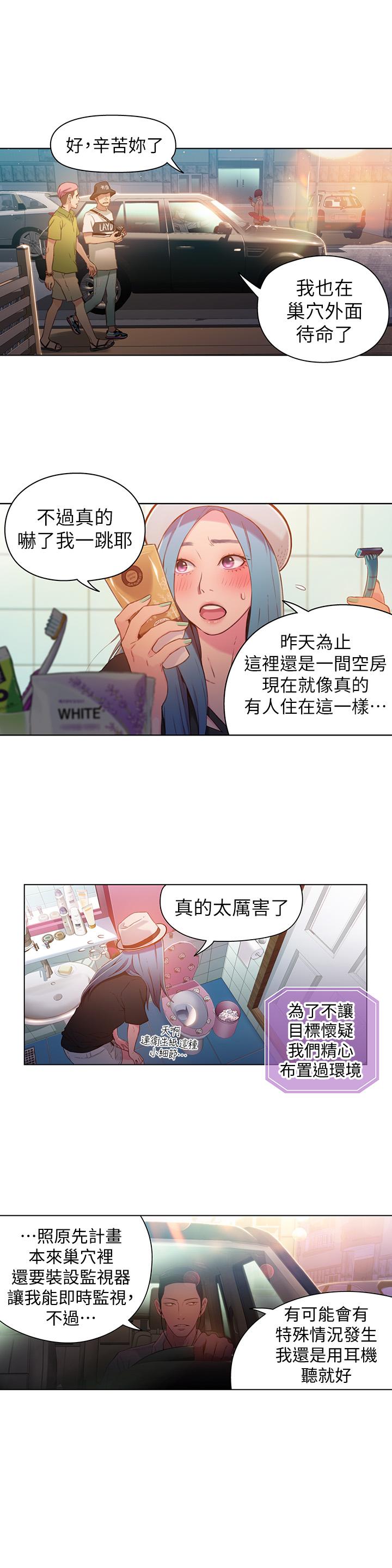 《超導體魯蛇》漫画 第28話-小套房充滿淫蕩味道