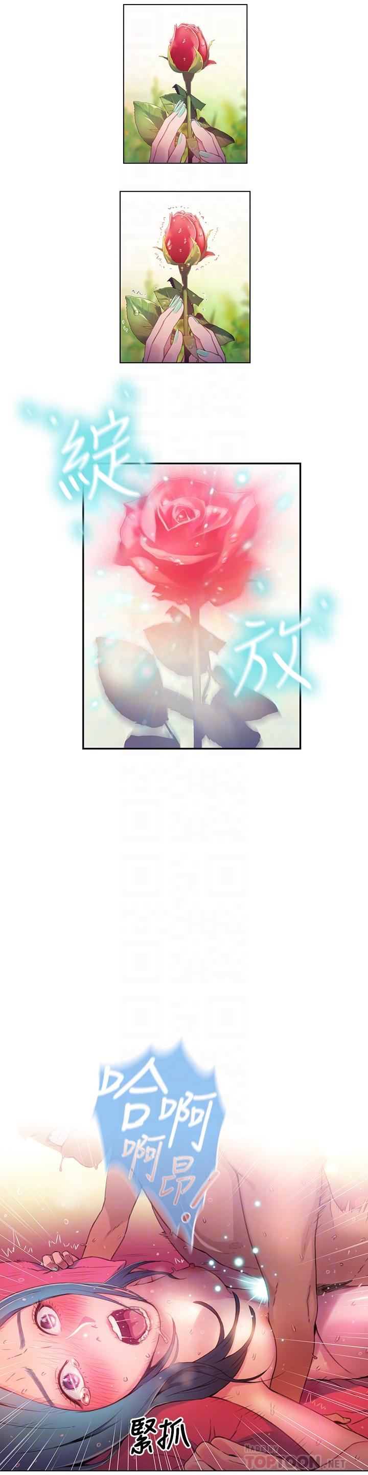 《超導體魯蛇》漫画 第28話-小套房充滿淫蕩味道
