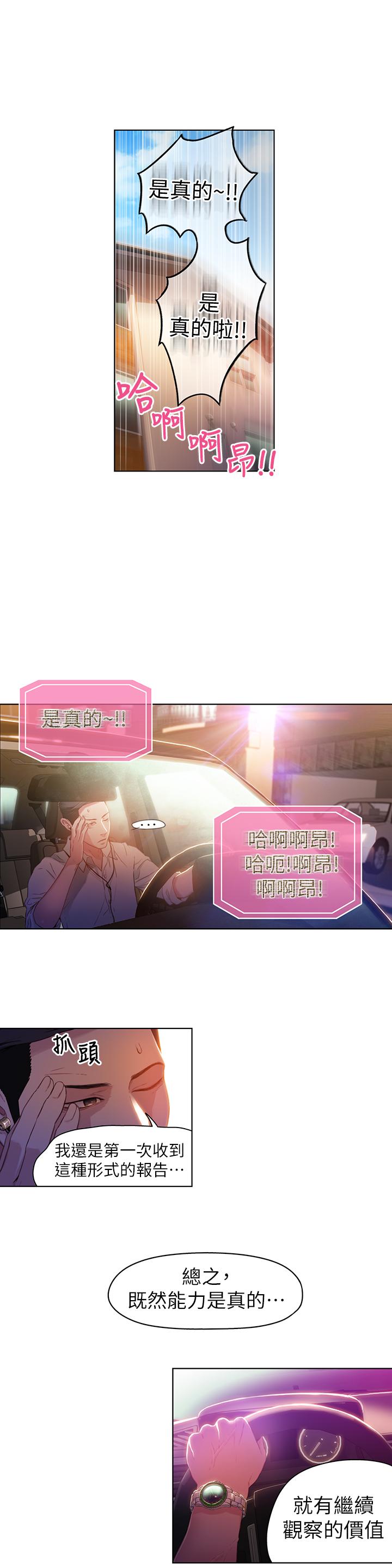 《超導體魯蛇》漫画 第28話-小套房充滿淫蕩味道