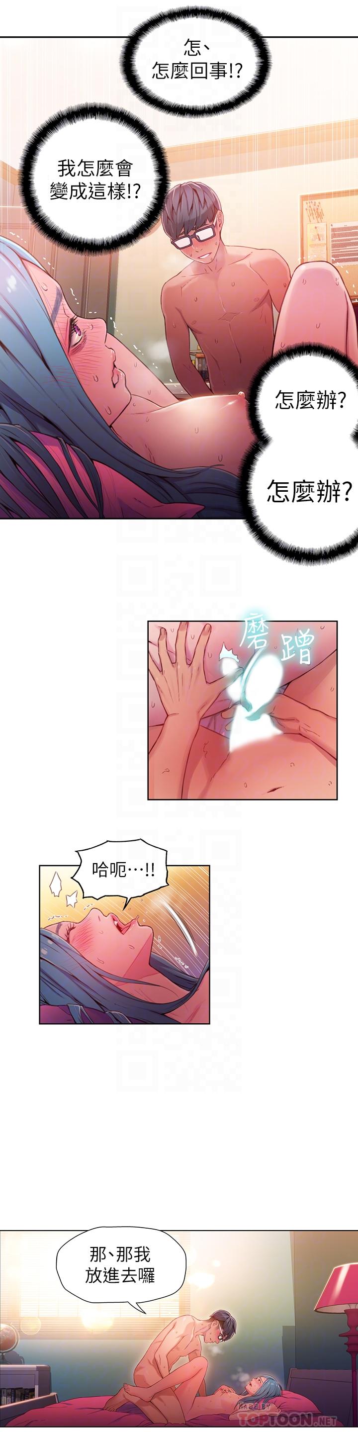 《超導體魯蛇》漫画 第28話-小套房充滿淫蕩味道