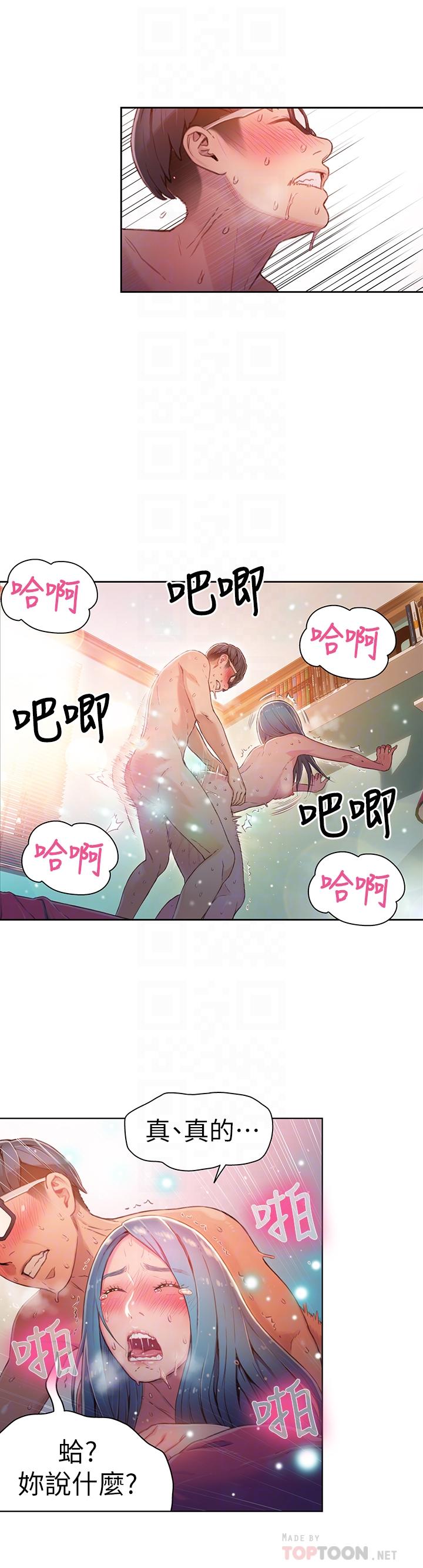 《超導體魯蛇》漫画 第28話-小套房充滿淫蕩味道