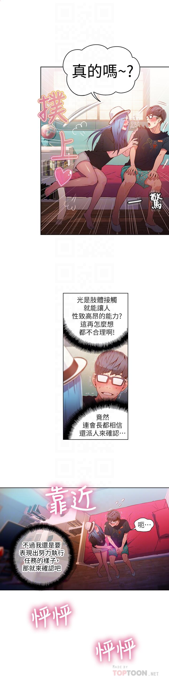《超導體魯蛇》漫画 第28話-小套房充滿淫蕩味道