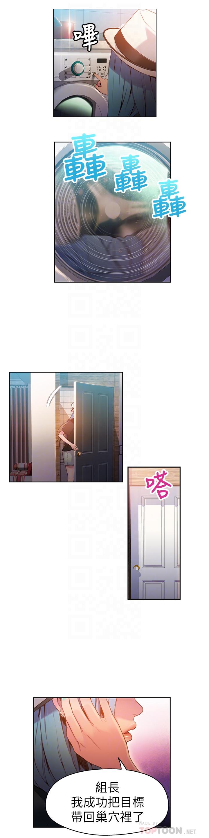 《超導體魯蛇》漫画 第28話-小套房充滿淫蕩味道