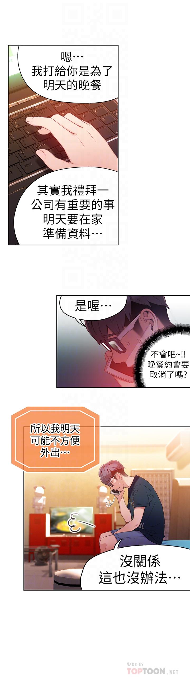《超導體魯蛇》漫画 第29話-人生一大苦惱
