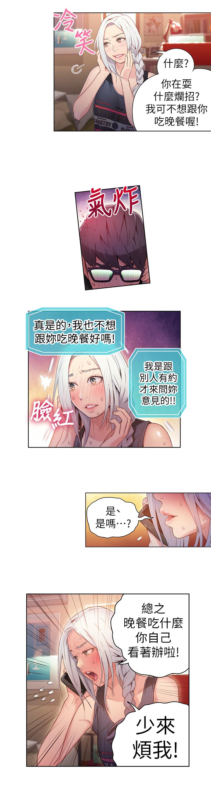 《超導體魯蛇》漫画 第29話-人生一大苦惱