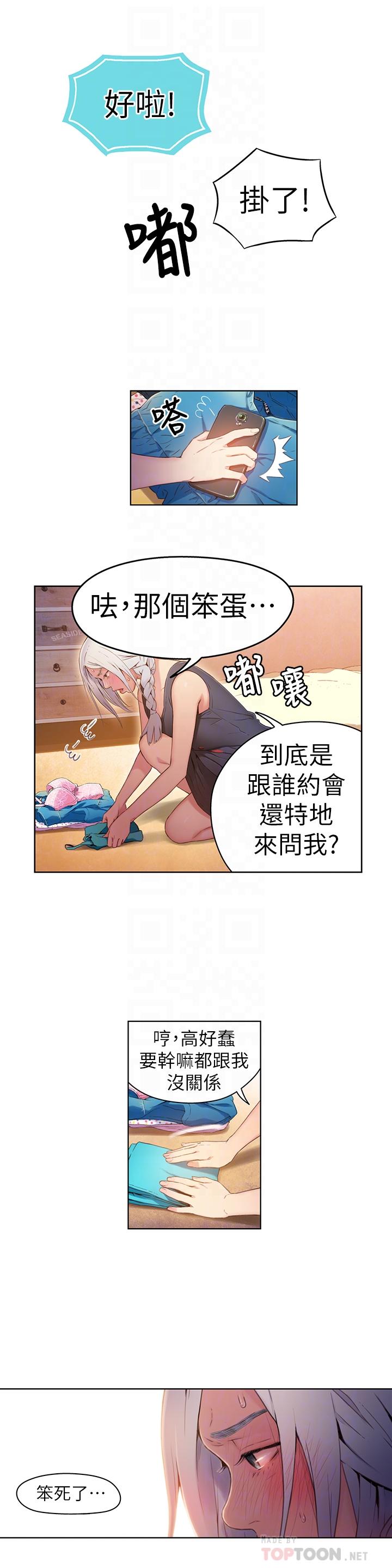 《超導體魯蛇》漫画 第29話-人生一大苦惱