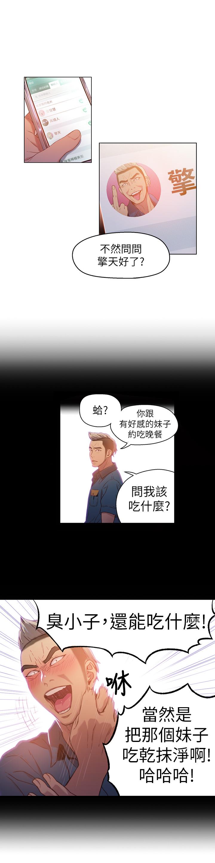 《超導體魯蛇》漫画 第29話-人生一大苦惱