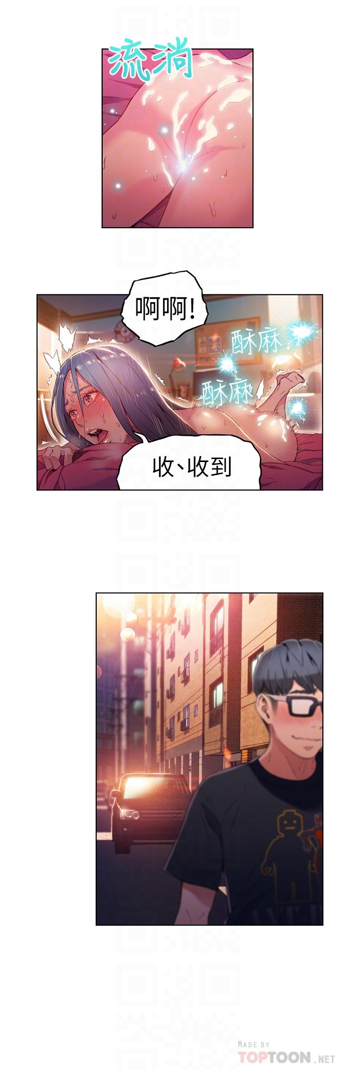 《超導體魯蛇》漫画 第29話-人生一大苦惱