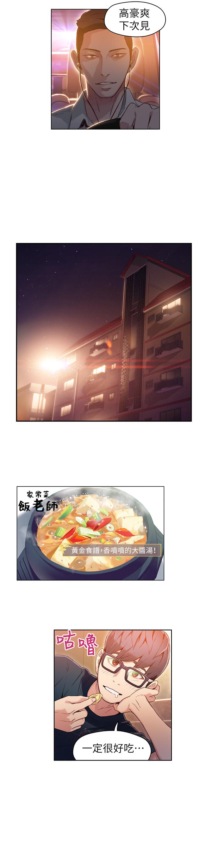 《超導體魯蛇》漫画 第29話-人生一大苦惱