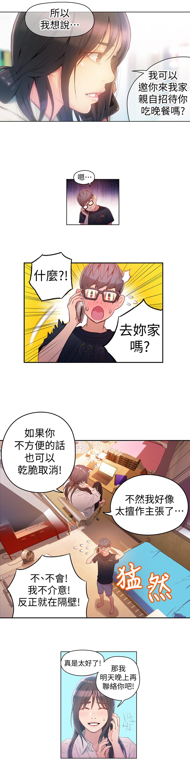 《超導體魯蛇》漫画 第29話-人生一大苦惱
