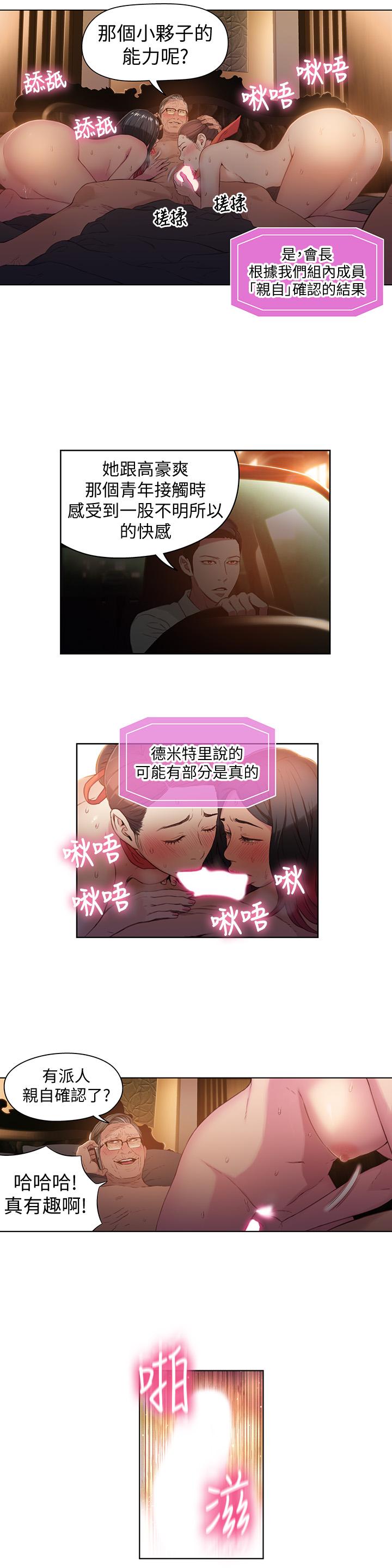 《超導體魯蛇》漫画 第30話-財團會長淫亂的私生活