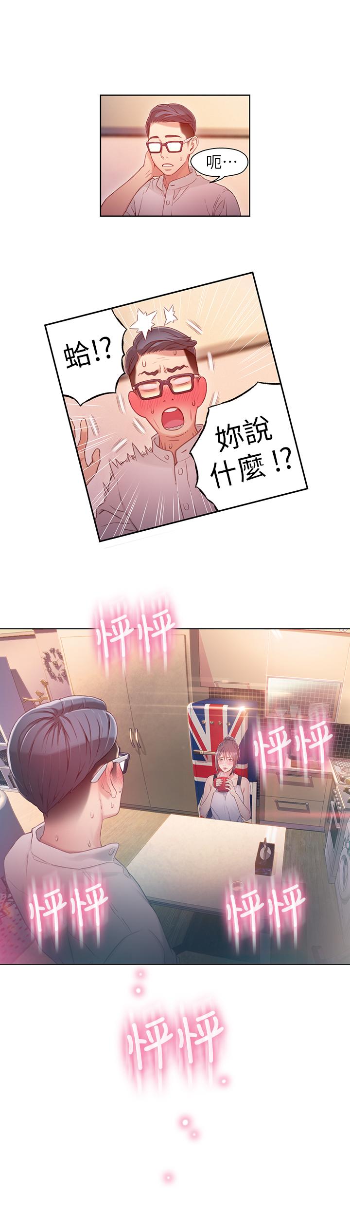 《超導體魯蛇》漫画 第30話-財團會長淫亂的私生活