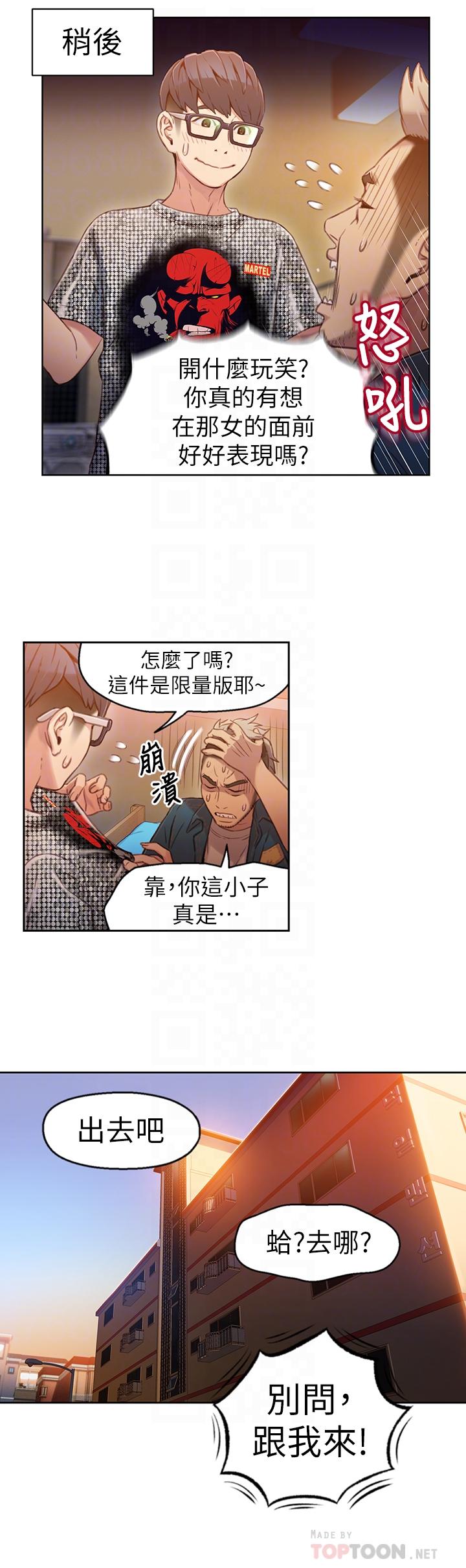 《超導體魯蛇》漫画 第30話-財團會長淫亂的私生活