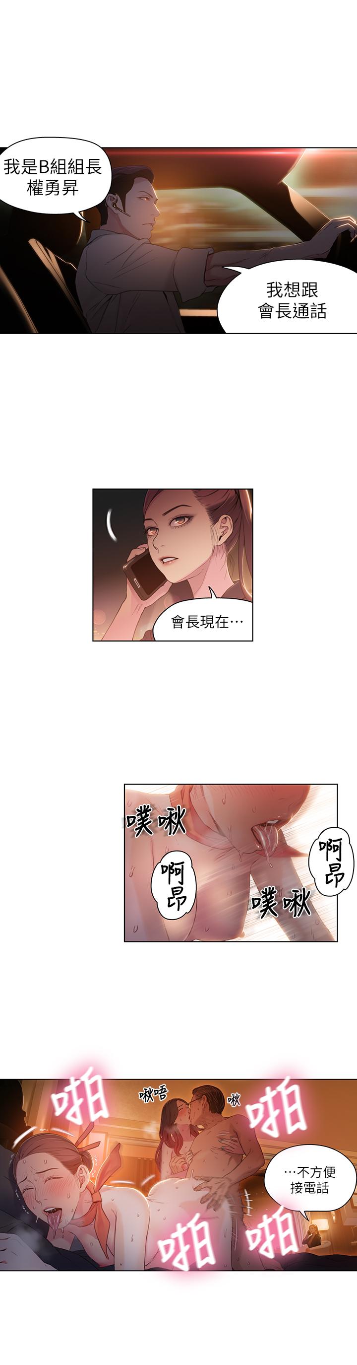 《超導體魯蛇》漫画 第30話-財團會長淫亂的私生活