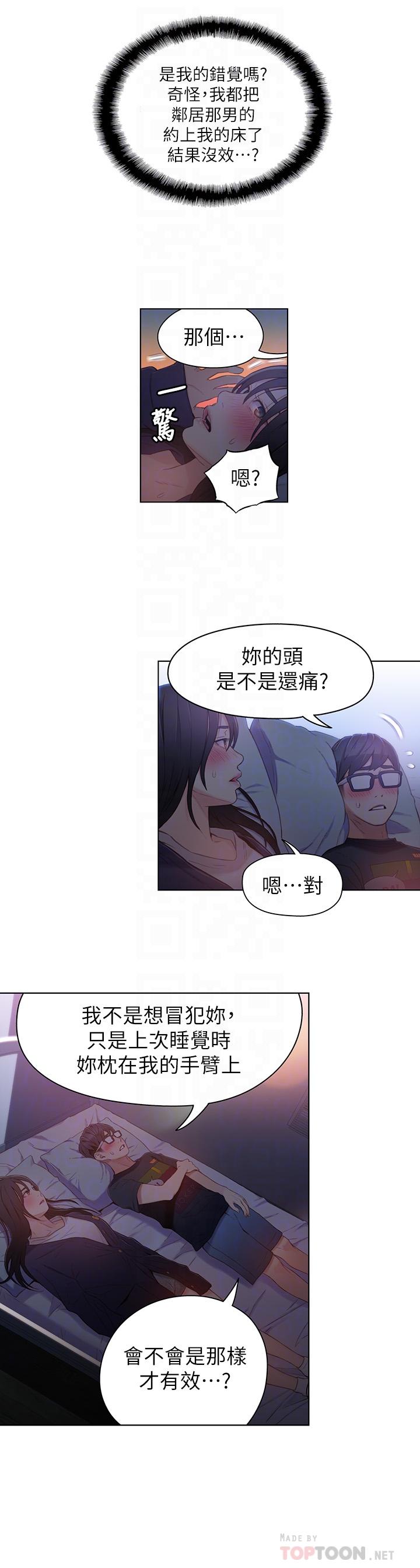 《超導體魯蛇》漫画 第31話-睡不著的夜晚