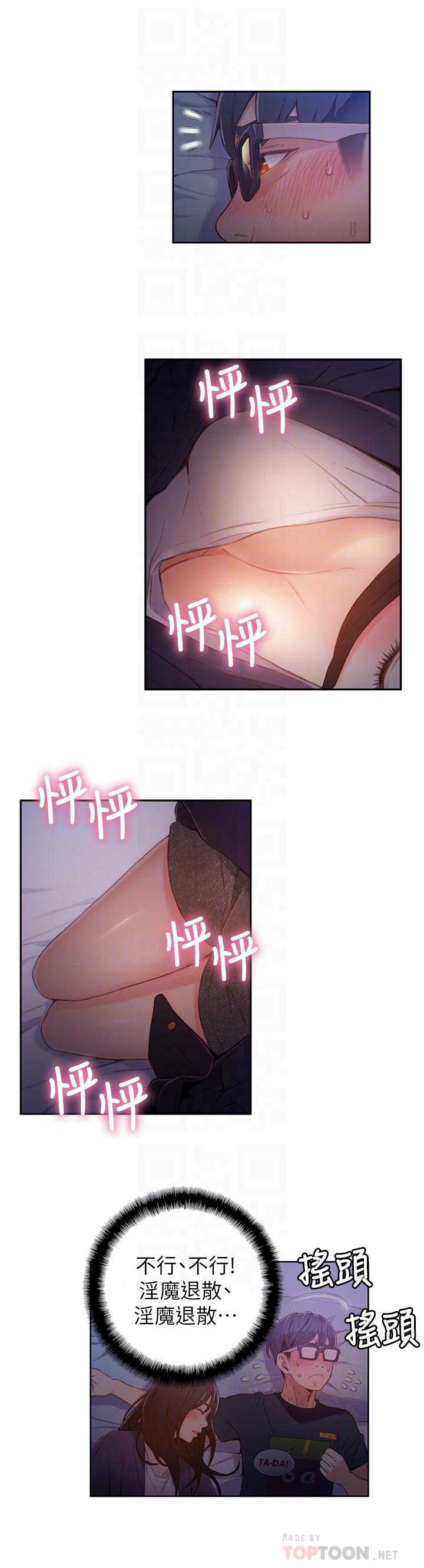 《超導體魯蛇》漫画 第31話-睡不著的夜晚