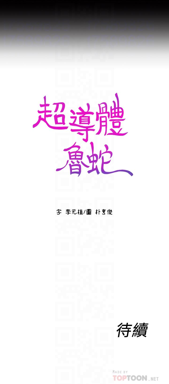 《超導體魯蛇》漫画 第31話-睡不著的夜晚