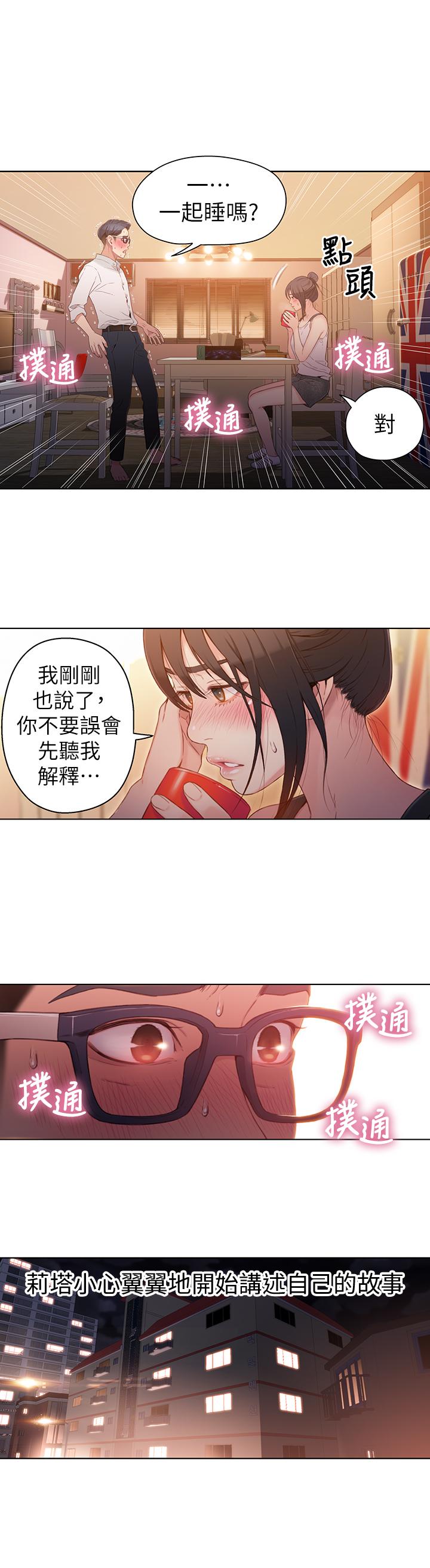 《超導體魯蛇》漫画 第31話-睡不著的夜晚