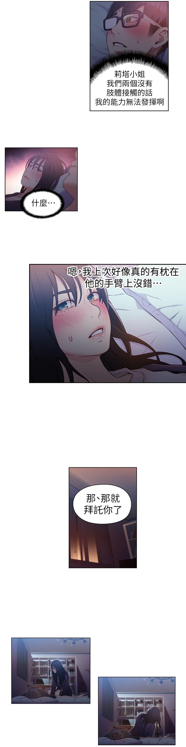 《超導體魯蛇》漫画 第31話-睡不著的夜晚