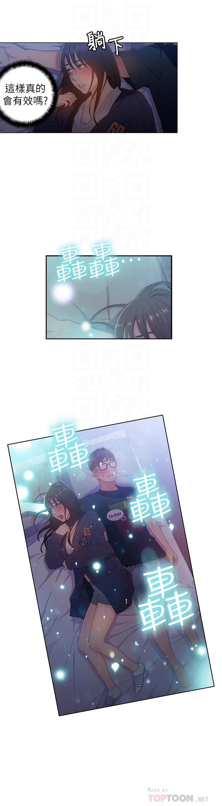 《超導體魯蛇》漫画 第31話-睡不著的夜晚
