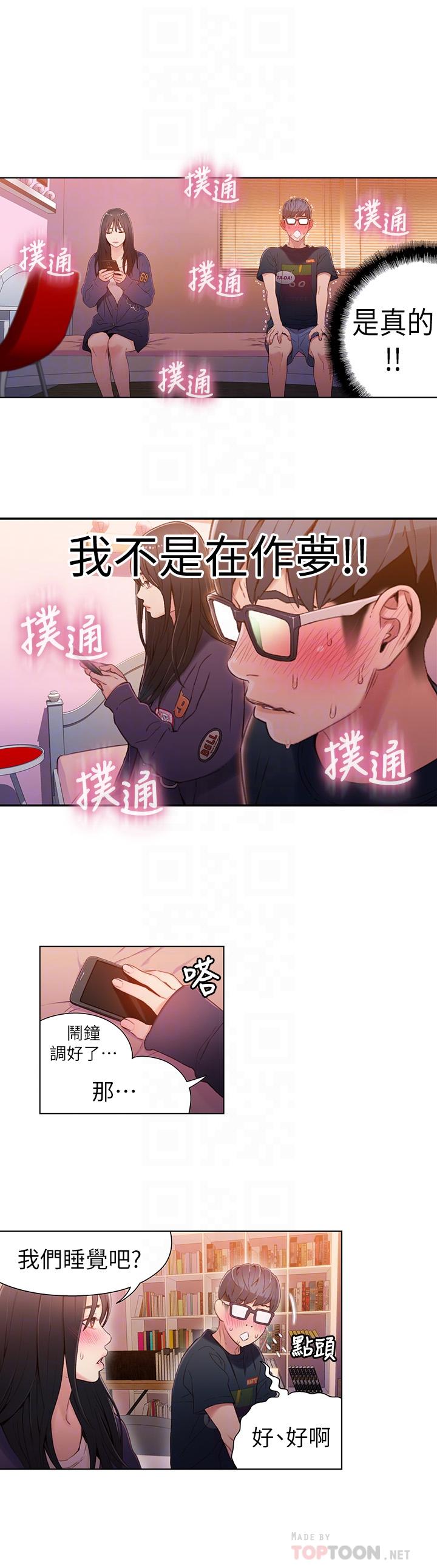 《超導體魯蛇》漫画 第31話-睡不著的夜晚