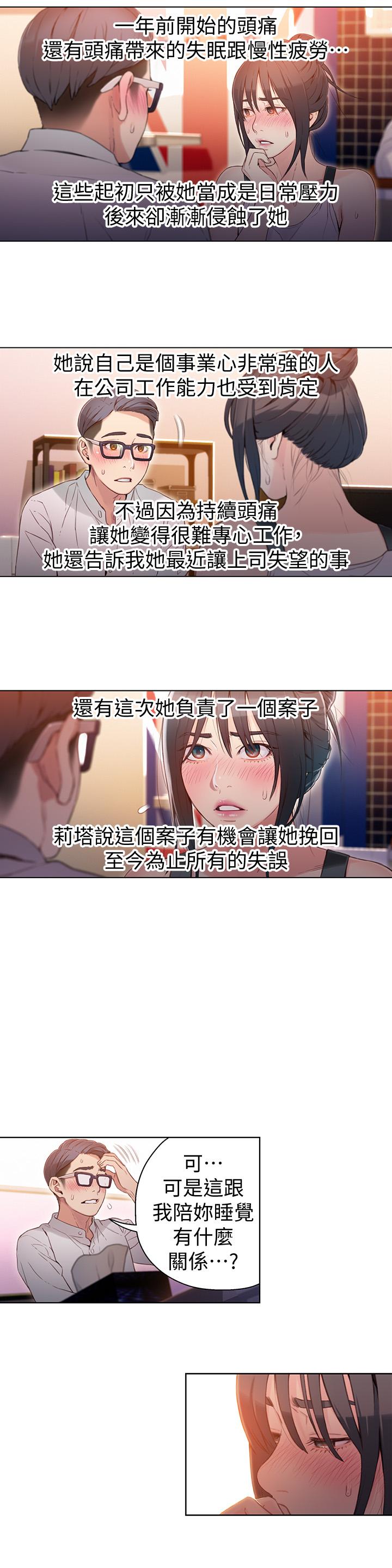 《超導體魯蛇》漫画 第31話-睡不著的夜晚