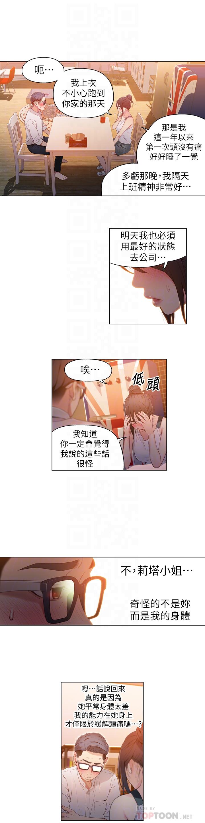 《超導體魯蛇》漫画 第31話-睡不著的夜晚