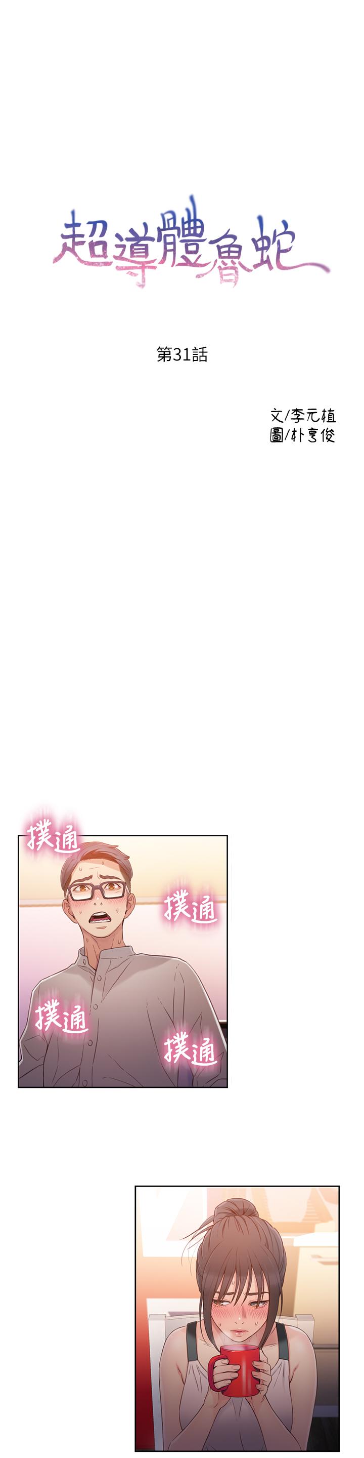 《超導體魯蛇》漫画 第31話-睡不著的夜晚