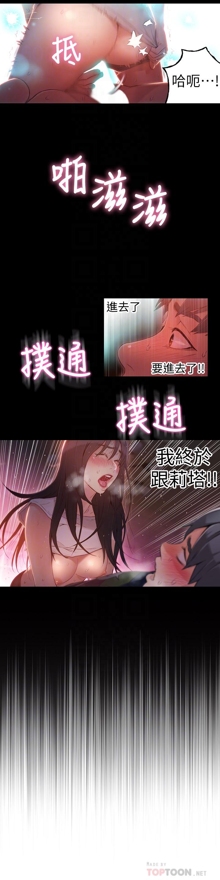 《超導體魯蛇》漫画 第32話-終於跟莉塔
