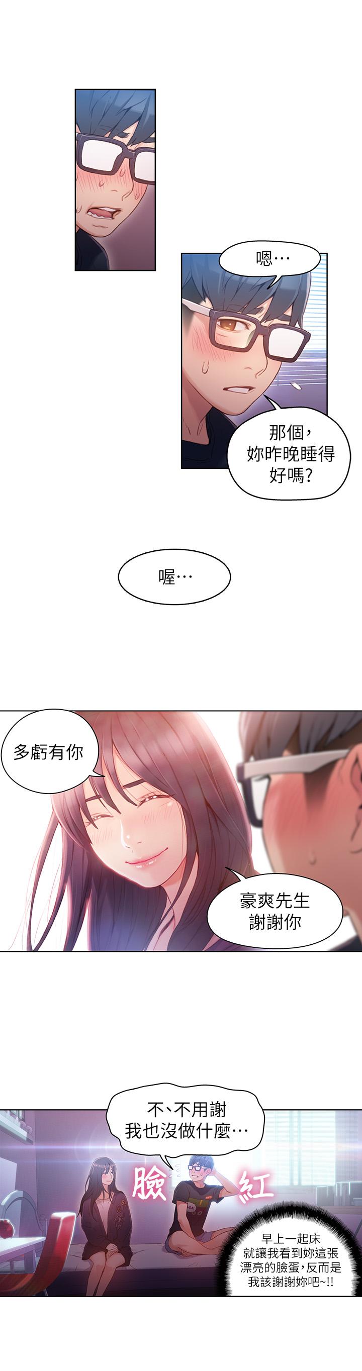 《超導體魯蛇》漫画 第32話-終於跟莉塔