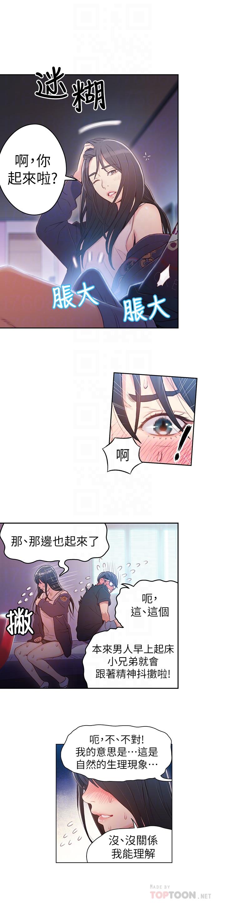 《超導體魯蛇》漫画 第32話-終於跟莉塔