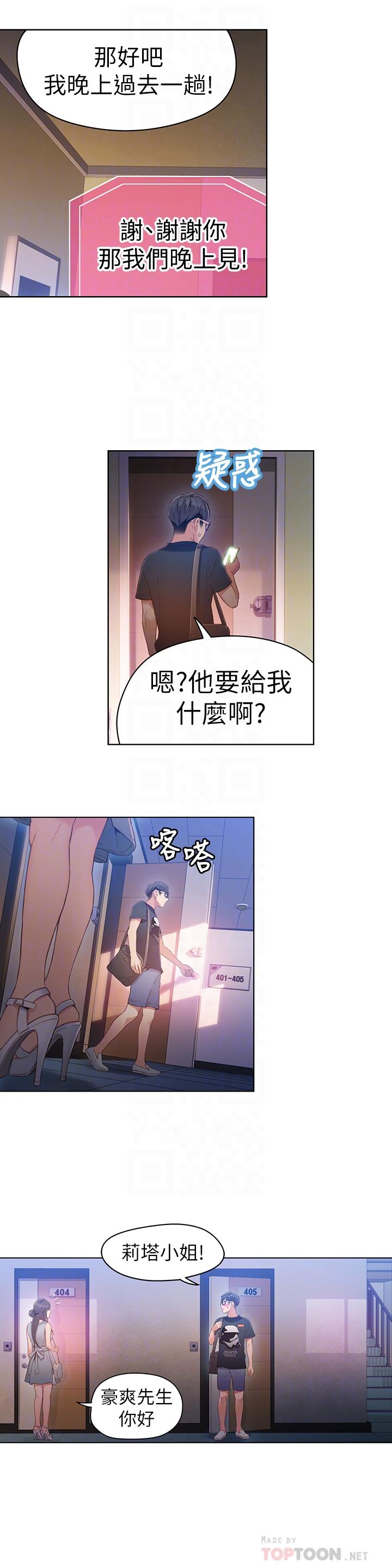 《超導體魯蛇》漫画 第32話-終於跟莉塔