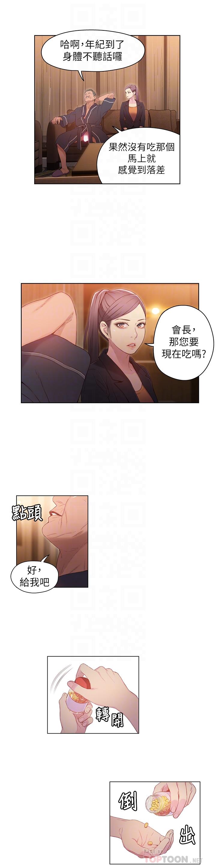 《超導體魯蛇》漫画 第33話-籠罩在豪爽上方的陰影