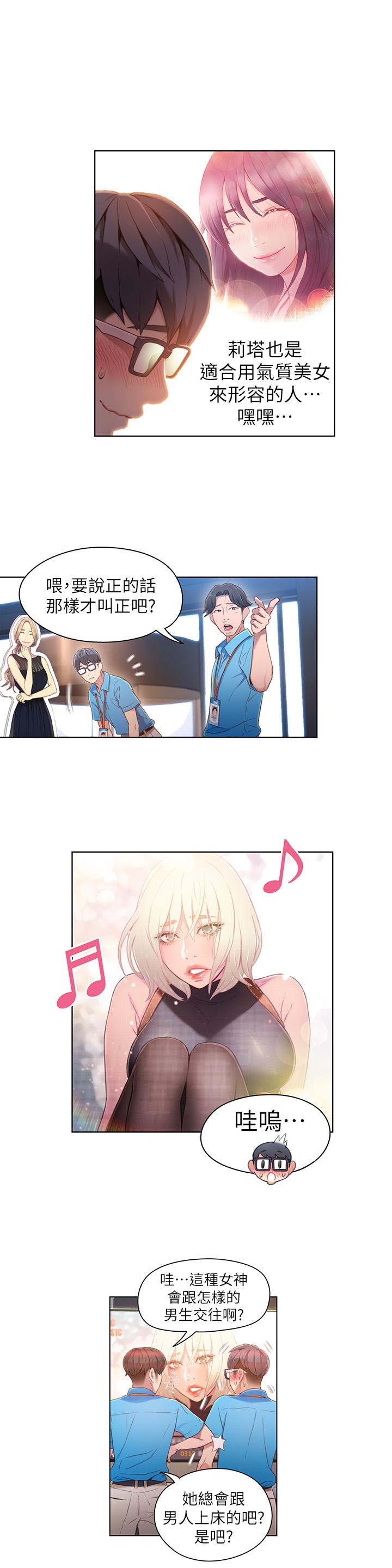 《超導體魯蛇》漫画 第33話-籠罩在豪爽上方的陰影